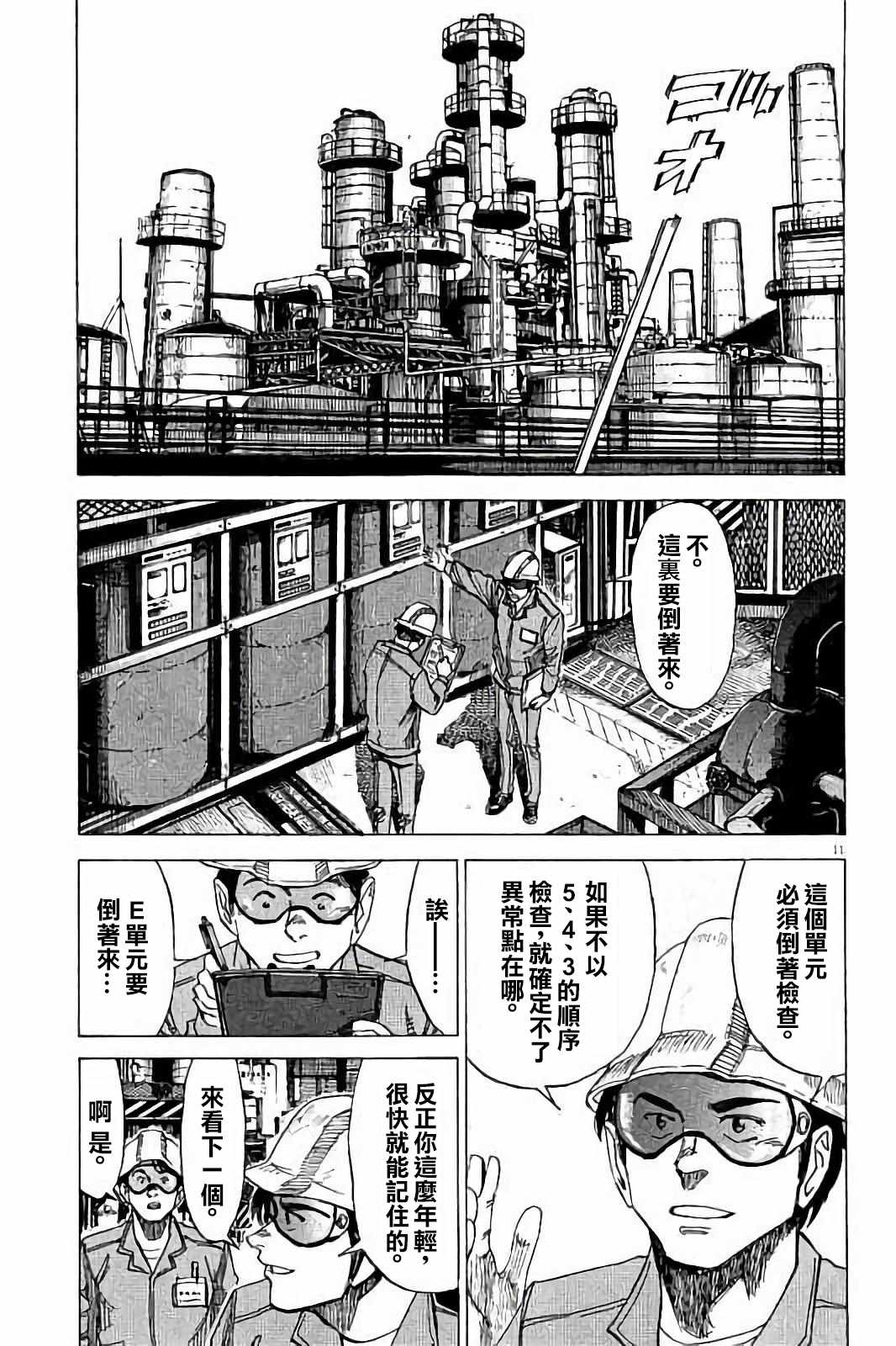 《BLUE GIANT》漫画最新章节第68话免费下拉式在线观看章节第【11】张图片