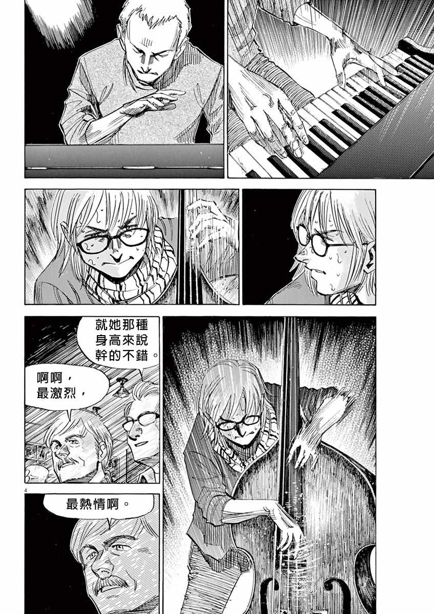 《BLUE GIANT》漫画最新章节第95话免费下拉式在线观看章节第【4】张图片