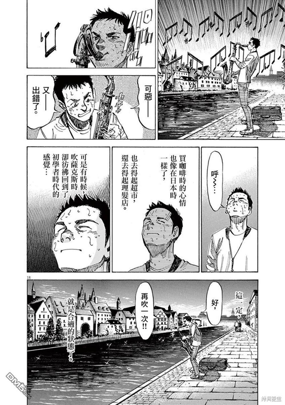 《BLUE GIANT》漫画最新章节第148话免费下拉式在线观看章节第【18】张图片