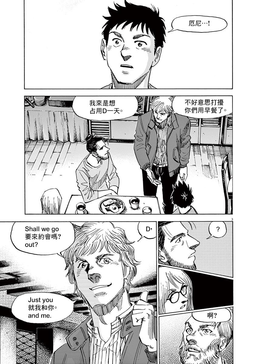 《BLUE GIANT》漫画最新章节第158话免费下拉式在线观看章节第【3】张图片