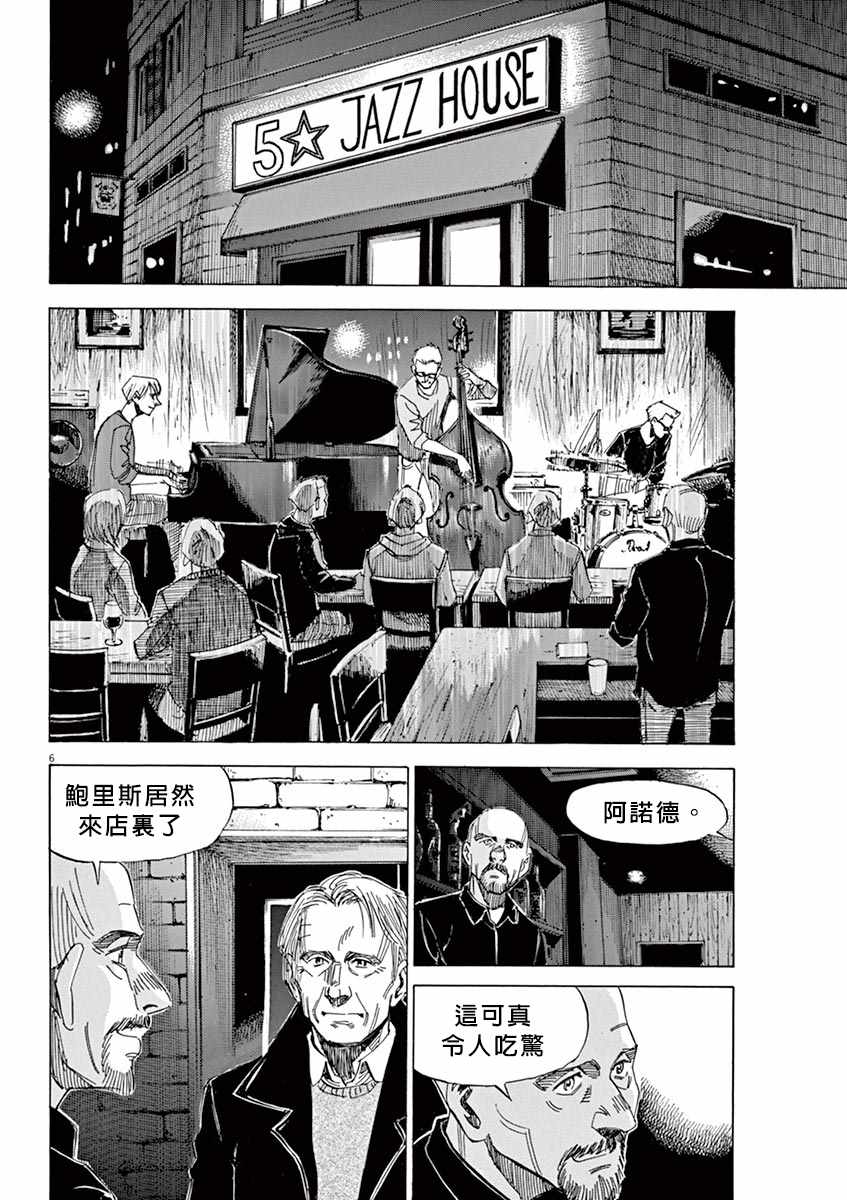 《BLUE GIANT》漫画最新章节第96话免费下拉式在线观看章节第【6】张图片