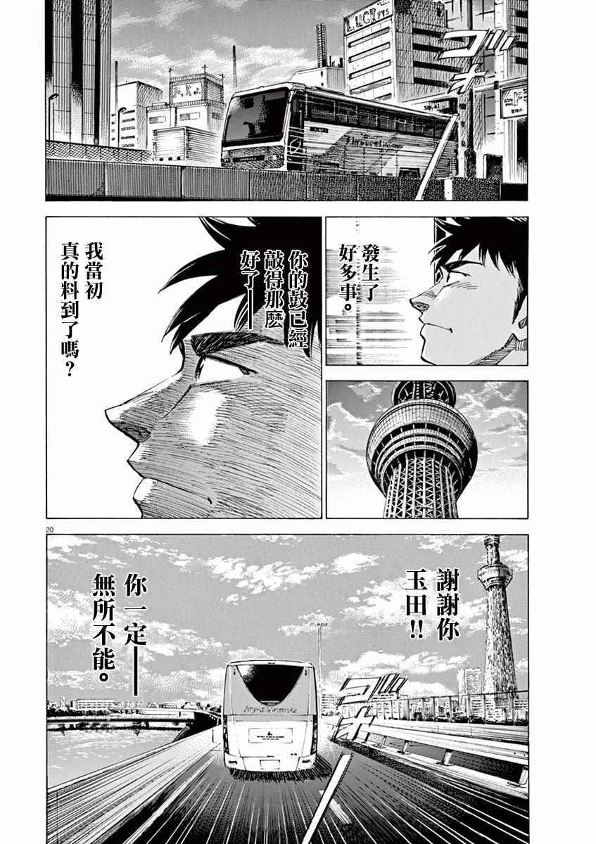 《BLUE GIANT》漫画最新章节第80话免费下拉式在线观看章节第【18】张图片