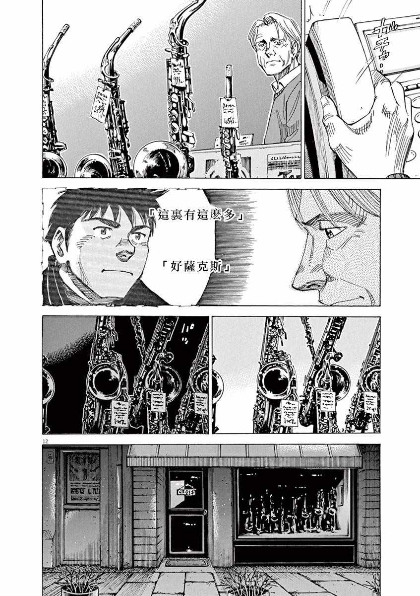 《BLUE GIANT》漫画最新章节第93话免费下拉式在线观看章节第【12】张图片