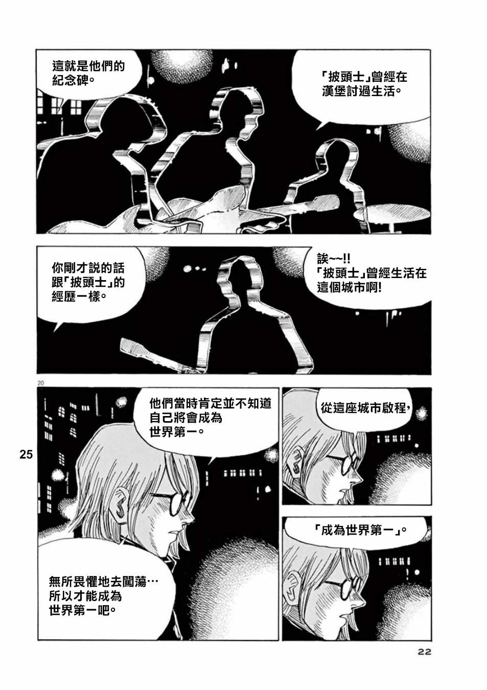 《BLUE GIANT》漫画最新章节第97话免费下拉式在线观看章节第【23】张图片