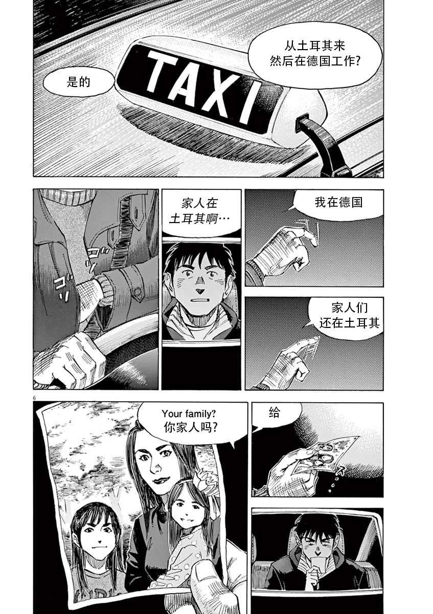 《BLUE GIANT》漫画最新章节第8话免费下拉式在线观看章节第【6】张图片