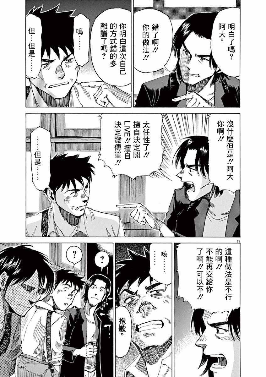 《BLUE GIANT》漫画最新章节第46话免费下拉式在线观看章节第【19】张图片