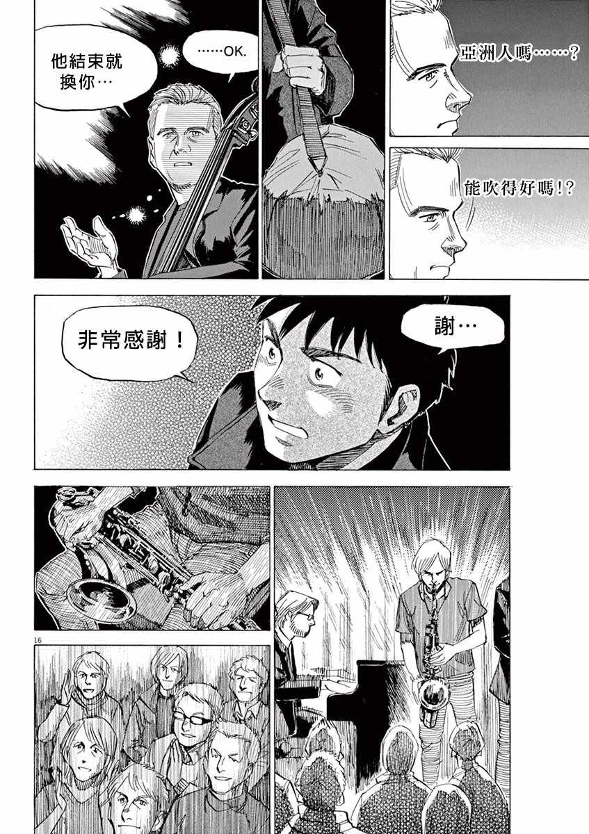 《BLUE GIANT》漫画最新章节第94话免费下拉式在线观看章节第【16】张图片