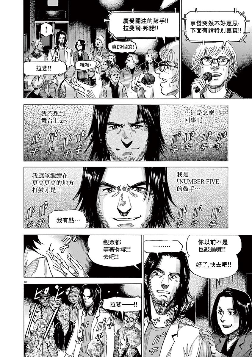 《BLUE GIANT》漫画最新章节第159话免费下拉式在线观看章节第【18】张图片