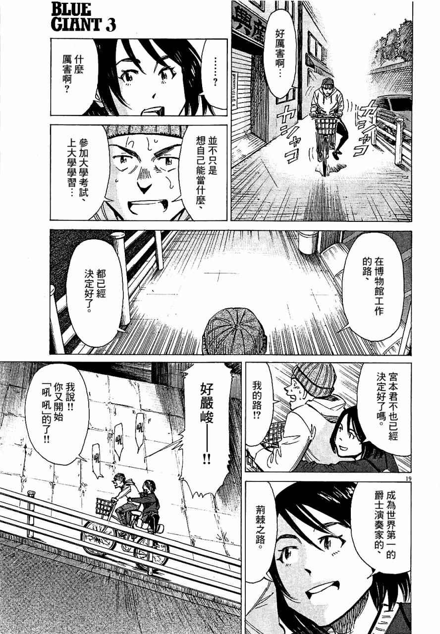 《BLUE GIANT》漫画最新章节第20话免费下拉式在线观看章节第【19】张图片