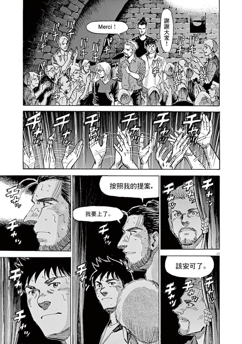 《BLUE GIANT》漫画最新章节第142话免费下拉式在线观看章节第【17】张图片