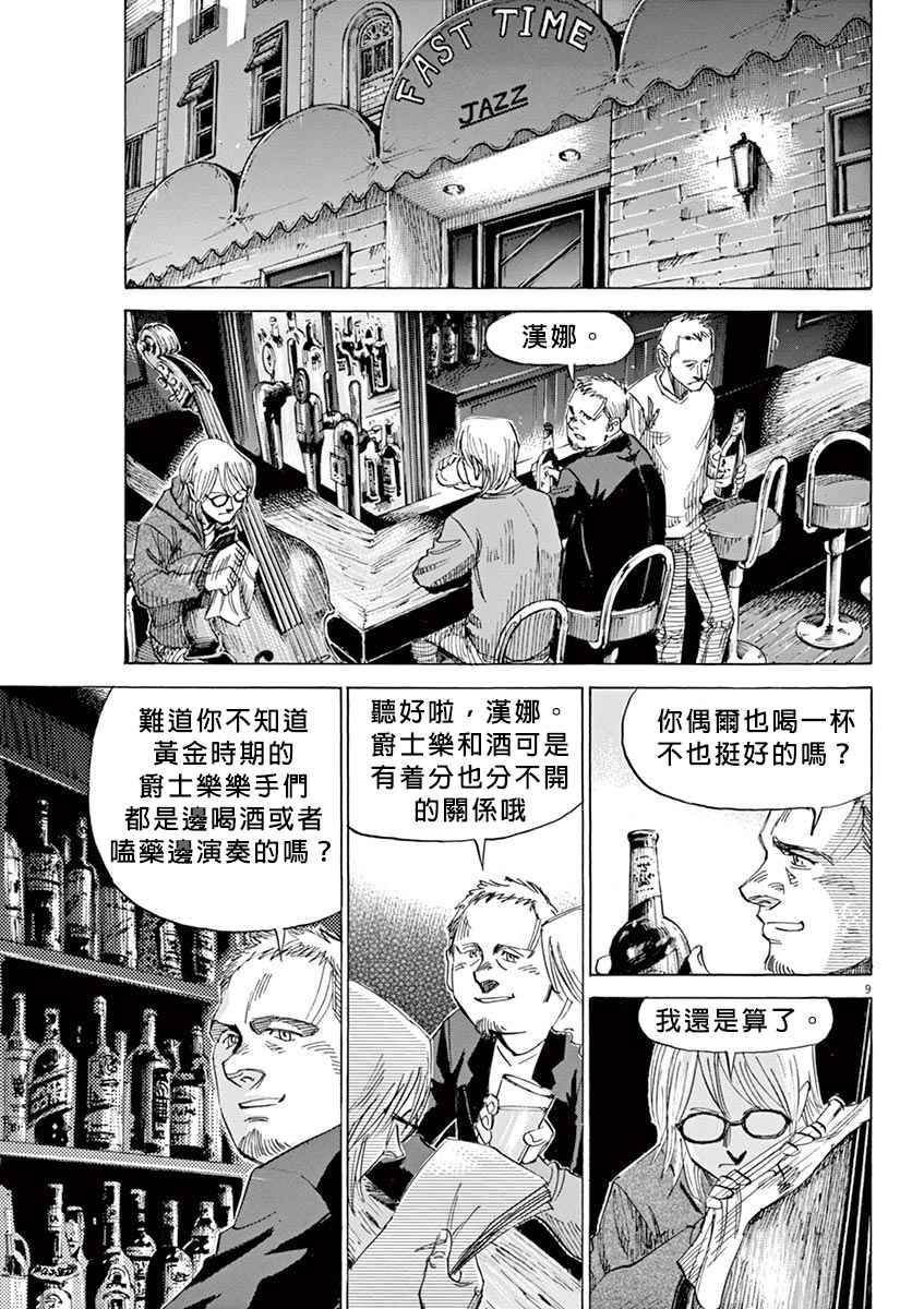 《BLUE GIANT》漫画最新章节第15话免费下拉式在线观看章节第【9】张图片