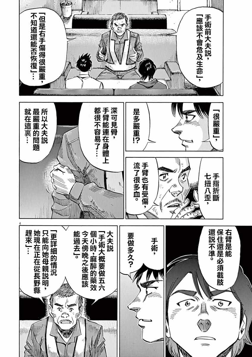 《BLUE GIANT》漫画最新章节第77话免费下拉式在线观看章节第【4】张图片