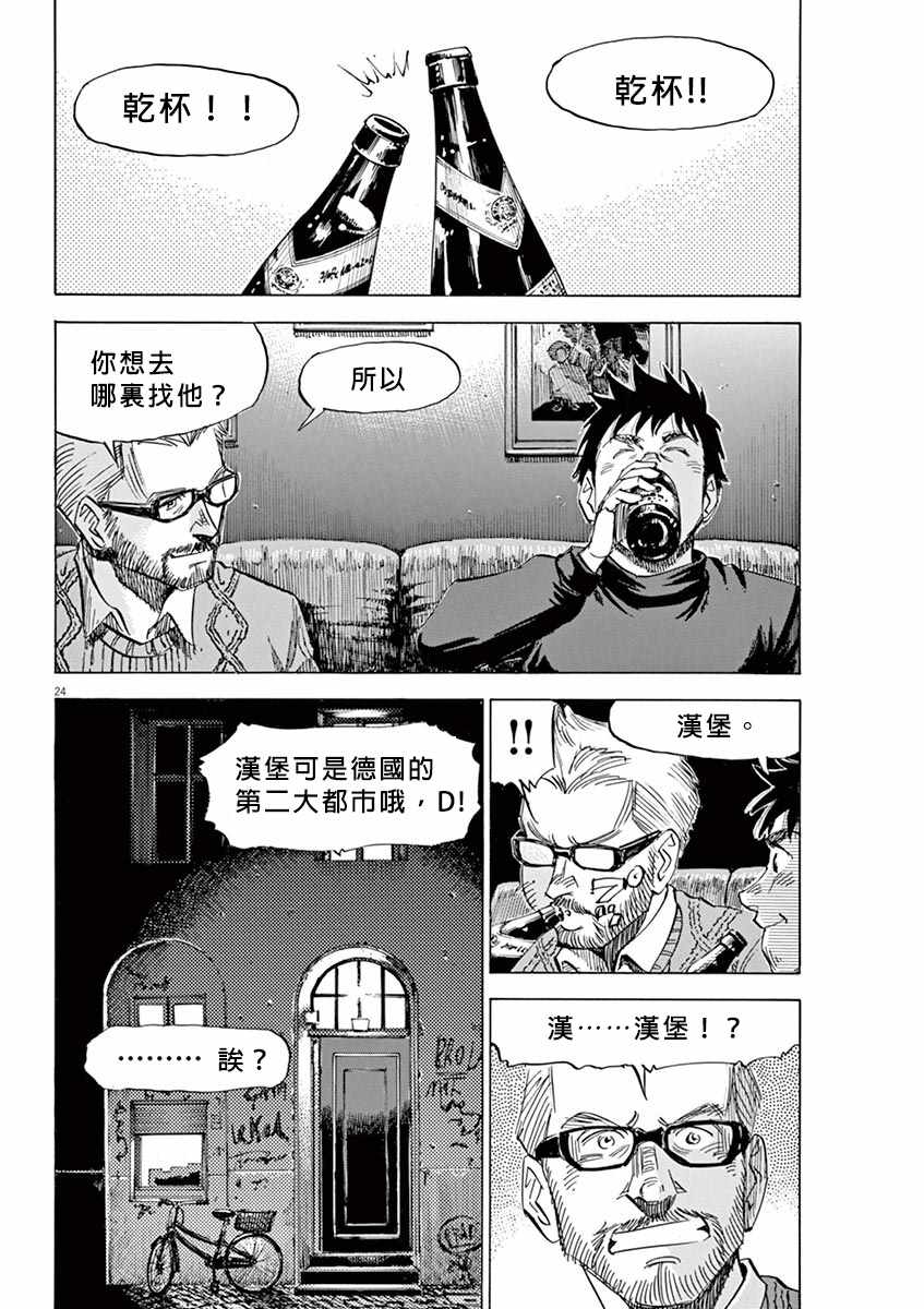 《BLUE GIANT》漫画最新章节第91话免费下拉式在线观看章节第【23】张图片