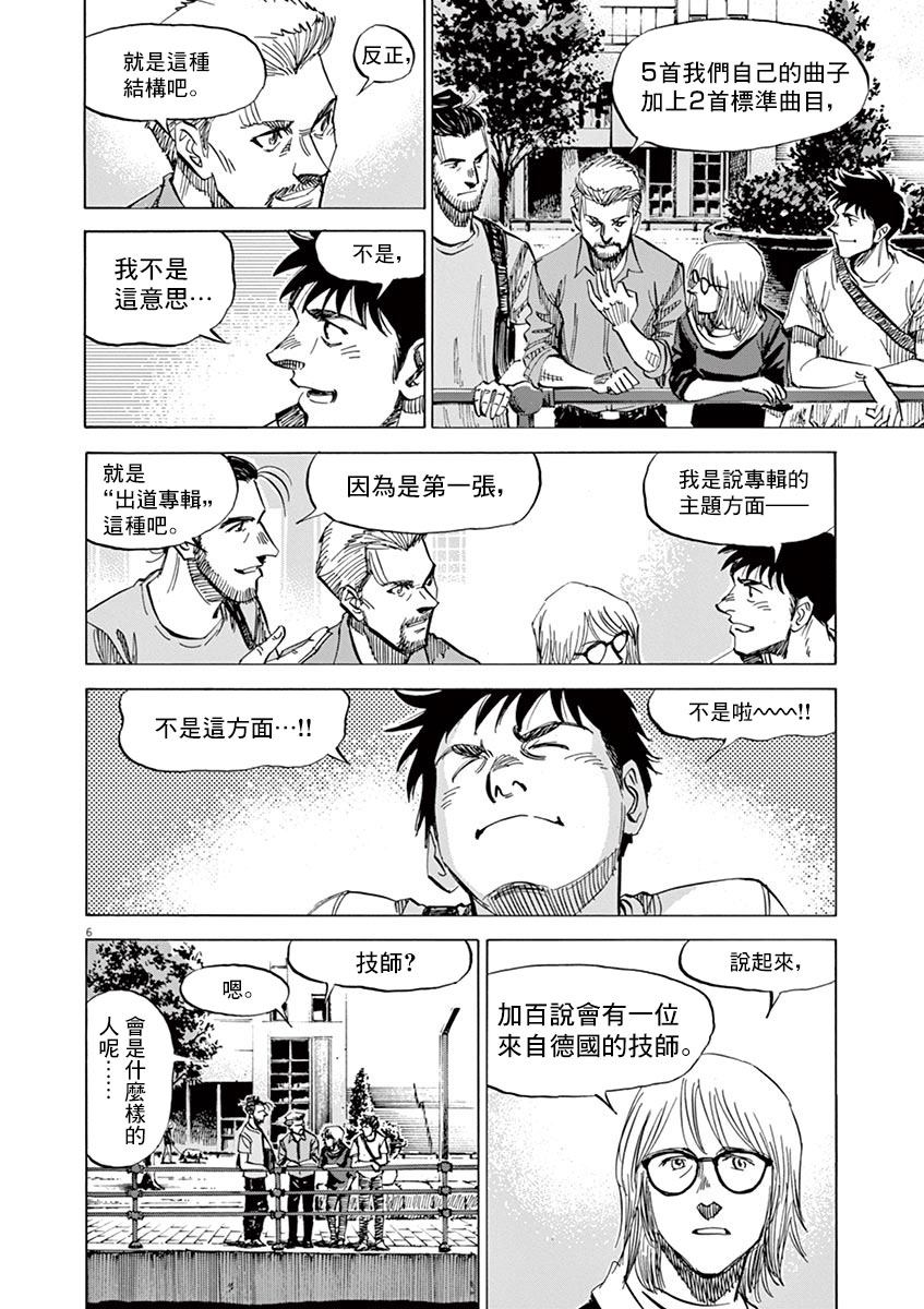 《BLUE GIANT》漫画最新章节第145话免费下拉式在线观看章节第【10】张图片