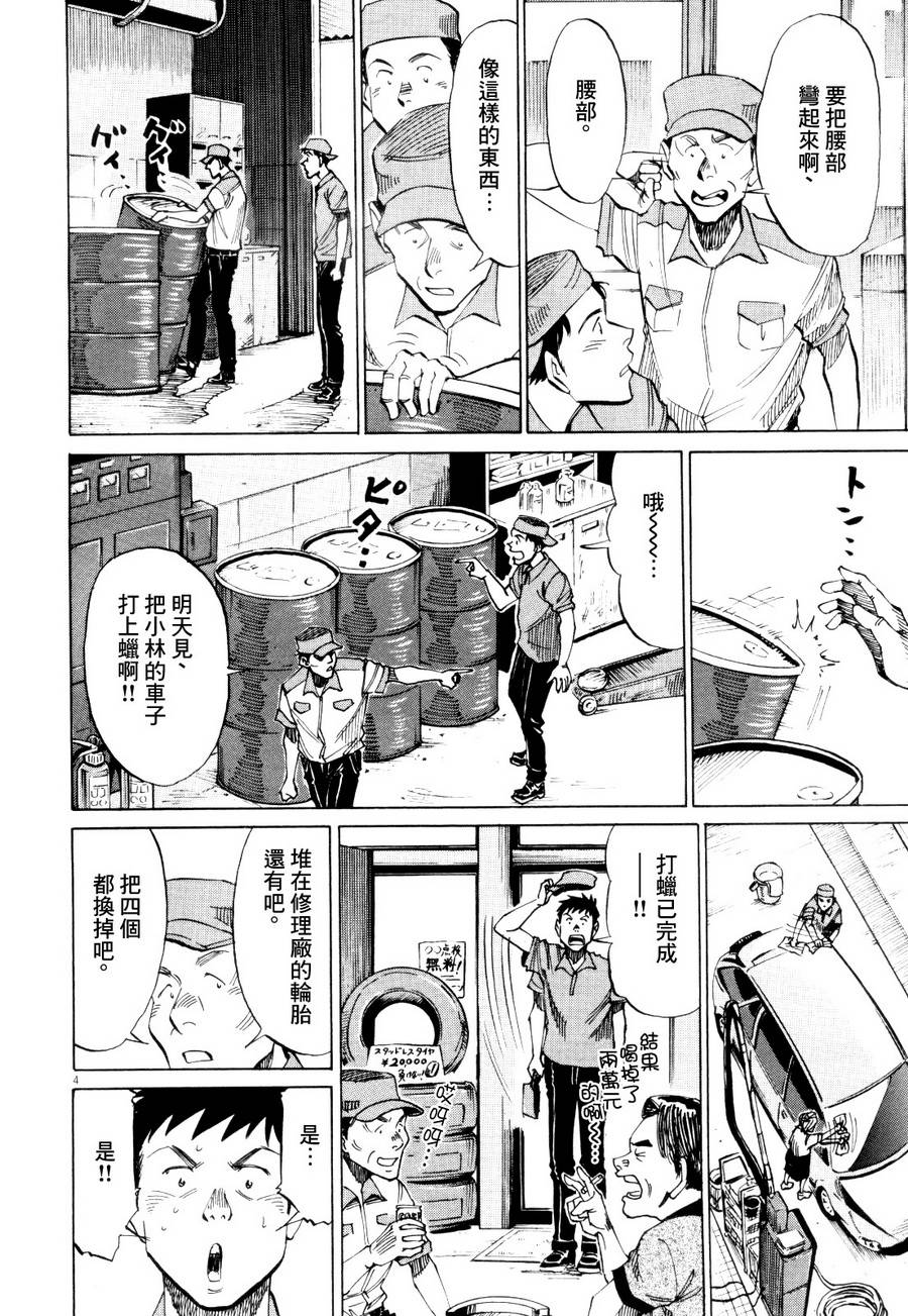 《BLUE GIANT》漫画最新章节第11话免费下拉式在线观看章节第【4】张图片