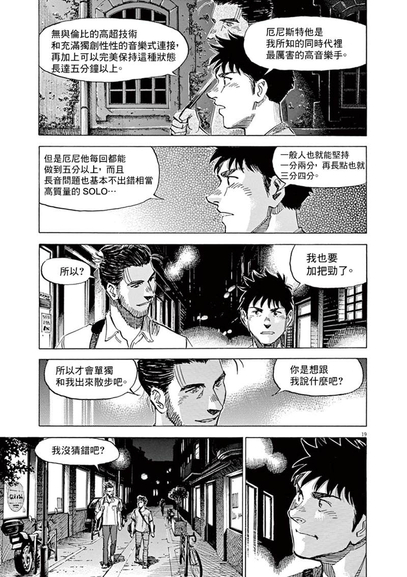 《BLUE GIANT》漫画最新章节第140话免费下拉式在线观看章节第【19】张图片