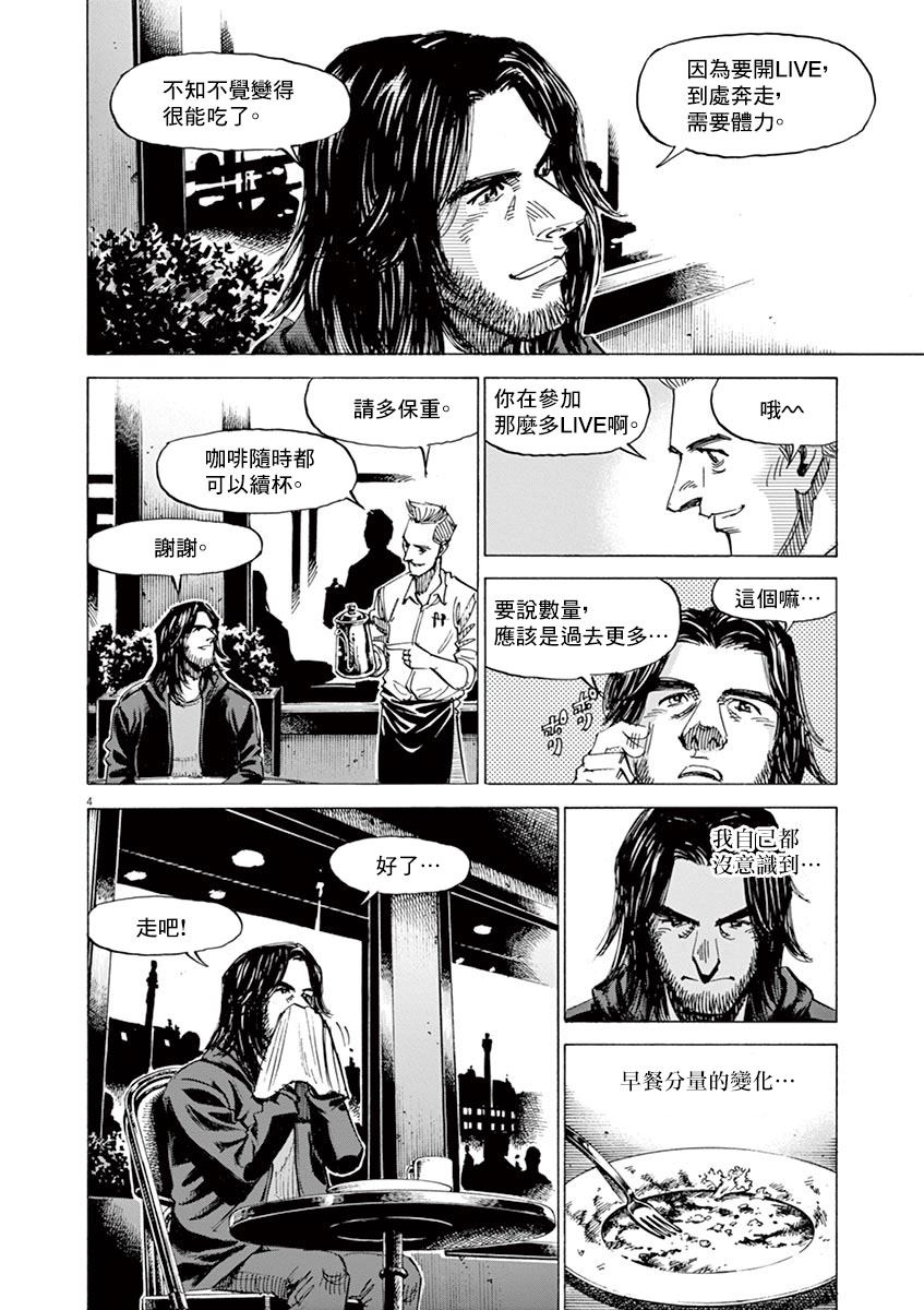 《BLUE GIANT》漫画最新章节第159话免费下拉式在线观看章节第【4】张图片