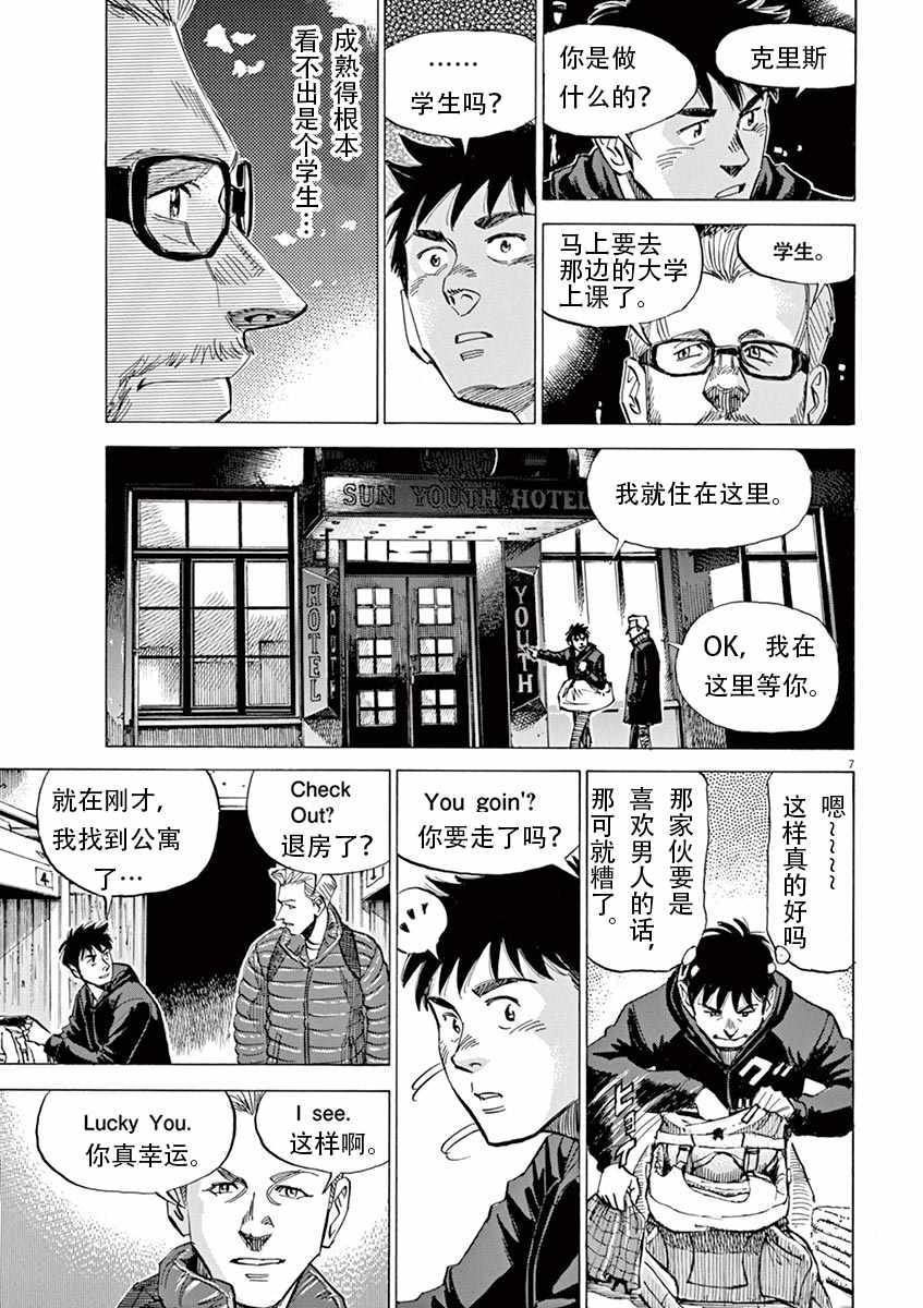 《BLUE GIANT》漫画最新章节第84话免费下拉式在线观看章节第【7】张图片