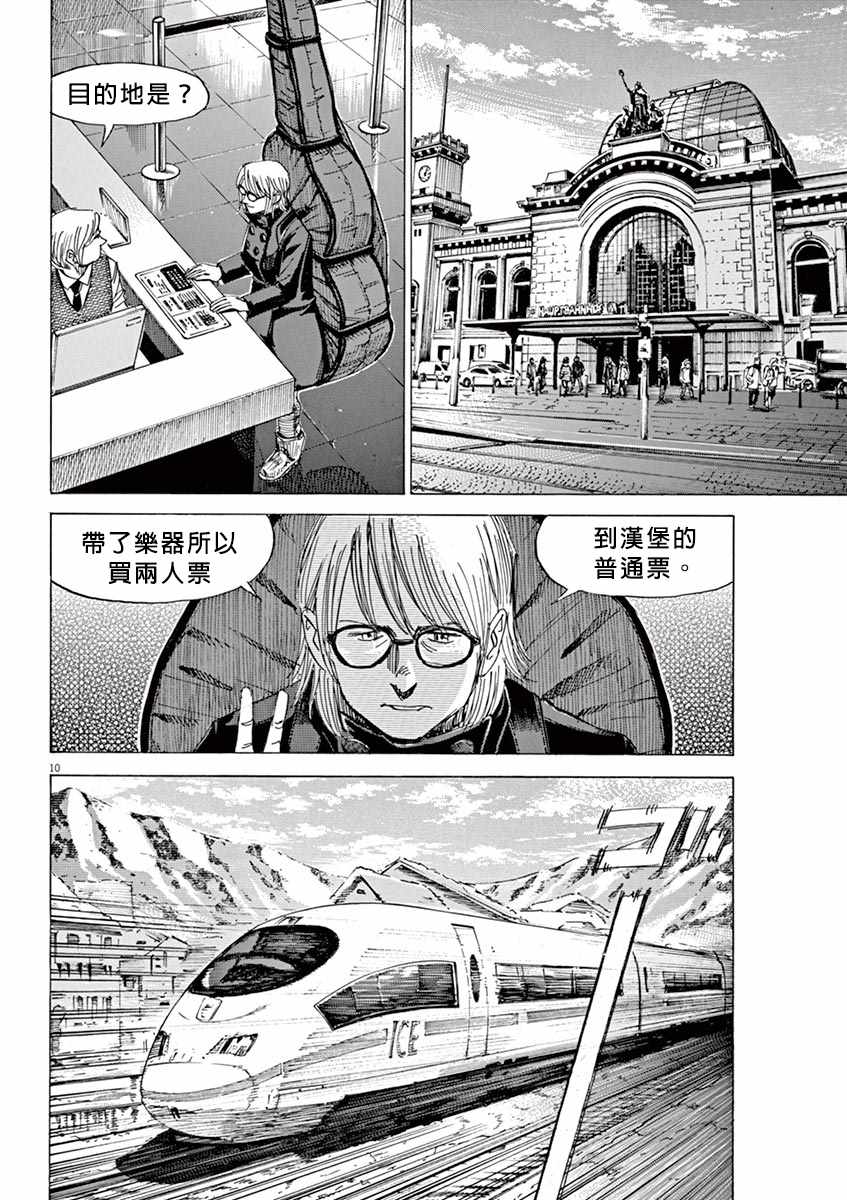 《BLUE GIANT》漫画最新章节第96话免费下拉式在线观看章节第【10】张图片