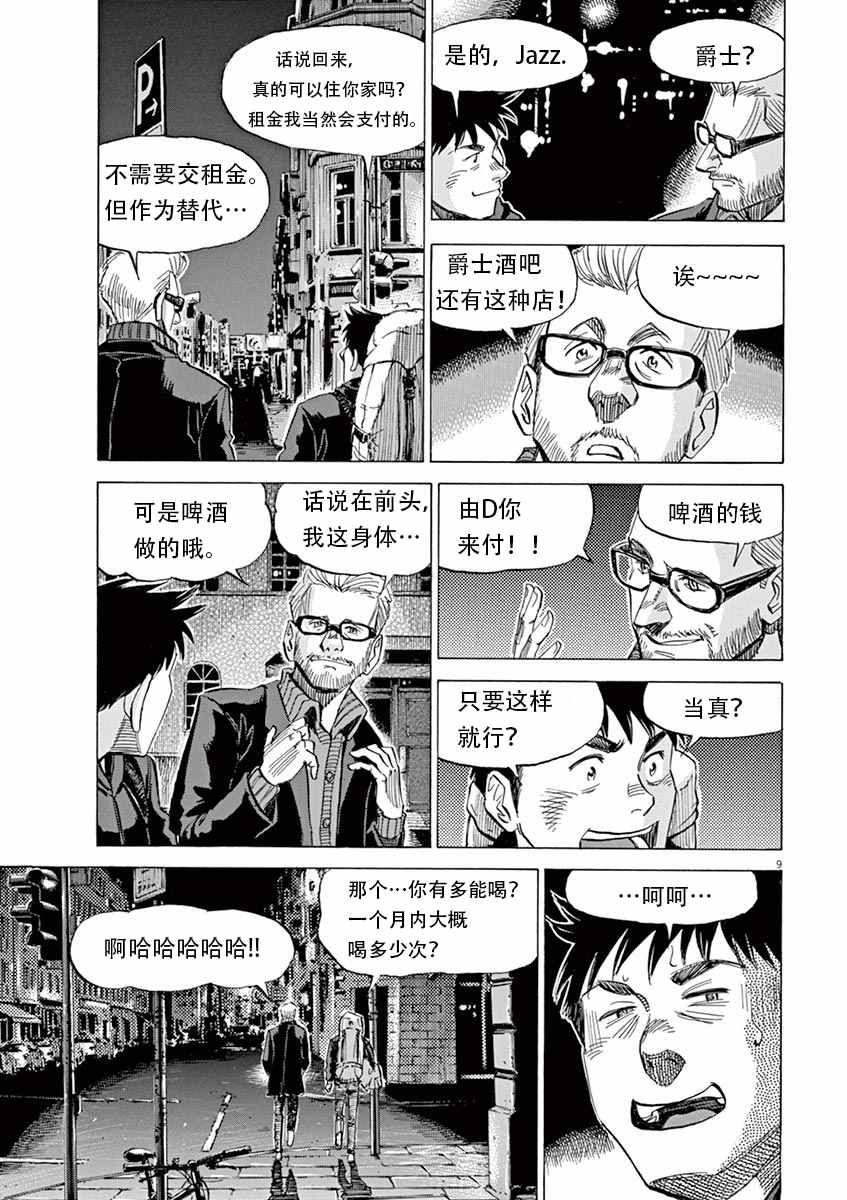 《BLUE GIANT》漫画最新章节第4话免费下拉式在线观看章节第【9】张图片