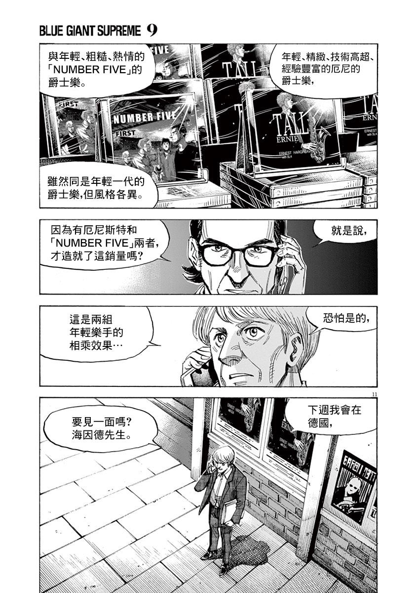 《BLUE GIANT》漫画最新章节第147话免费下拉式在线观看章节第【11】张图片