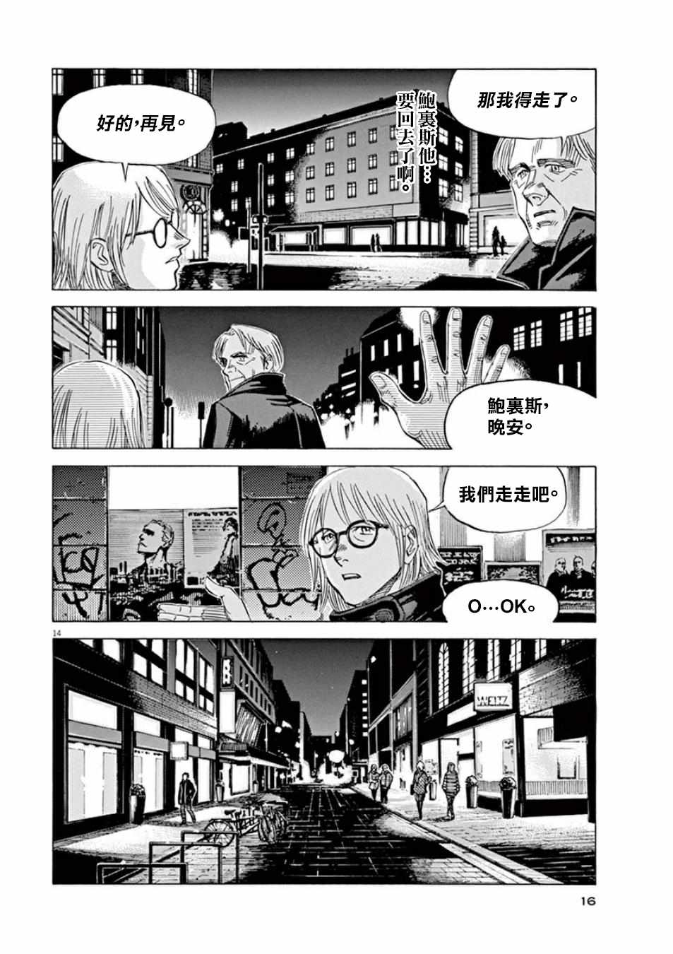 《BLUE GIANT》漫画最新章节第97话免费下拉式在线观看章节第【17】张图片