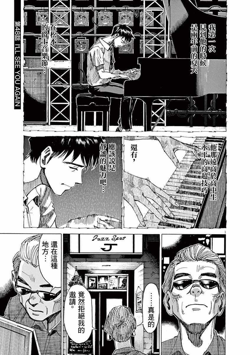 《BLUE GIANT》漫画最新章节第48话免费下拉式在线观看章节第【1】张图片