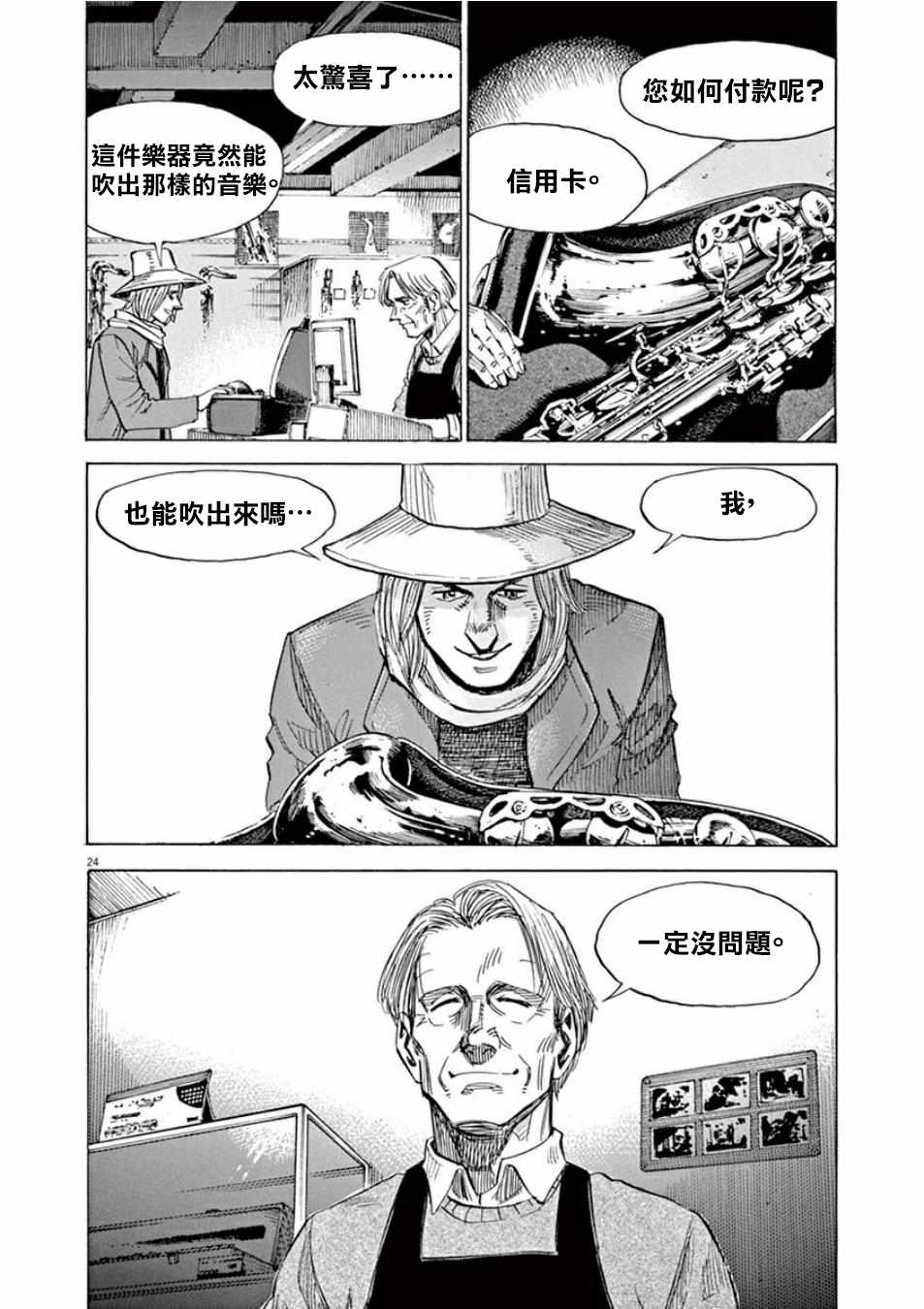 《BLUE GIANT》漫画最新章节第99话免费下拉式在线观看章节第【24】张图片