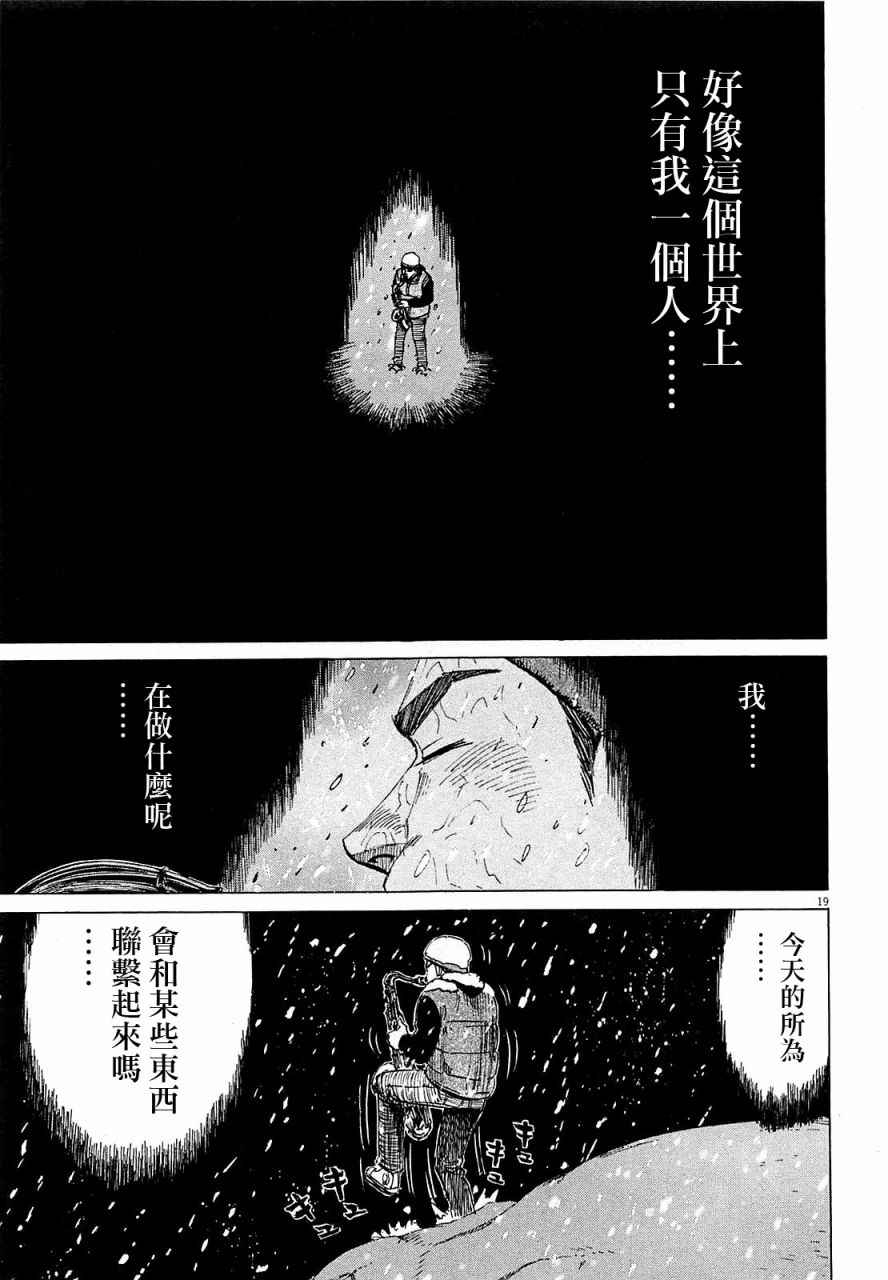 《BLUE GIANT》漫画最新章节第23话免费下拉式在线观看章节第【19】张图片