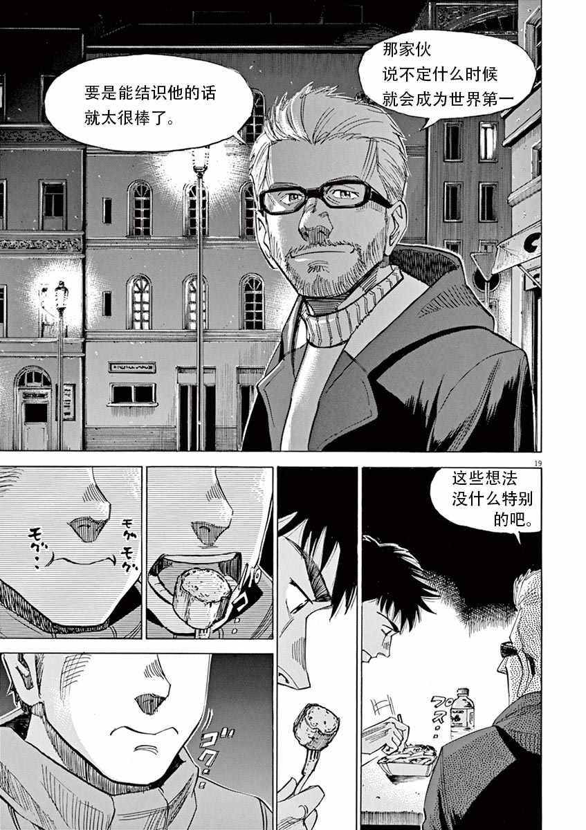 《BLUE GIANT》漫画最新章节第84话免费下拉式在线观看章节第【19】张图片