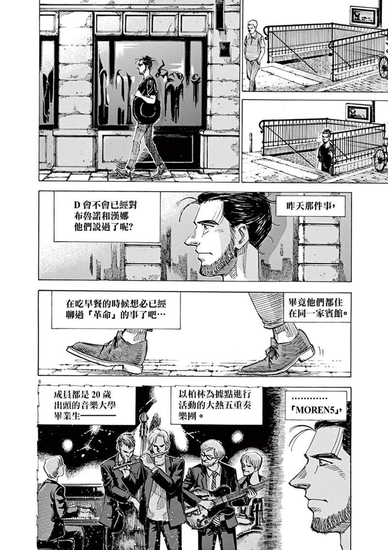 《BLUE GIANT》漫画最新章节第141话免费下拉式在线观看章节第【8】张图片