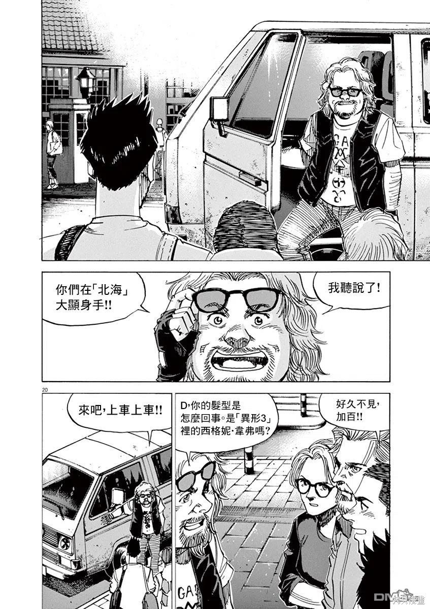 《BLUE GIANT》漫画最新章节第167话免费下拉式在线观看章节第【19】张图片