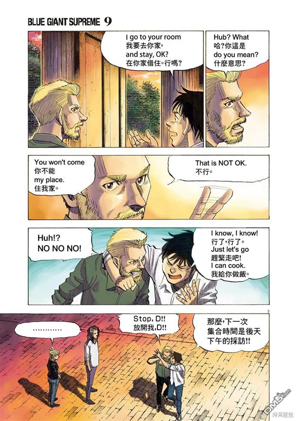 《BLUE GIANT》漫画最新章节第148话免费下拉式在线观看章节第【3】张图片