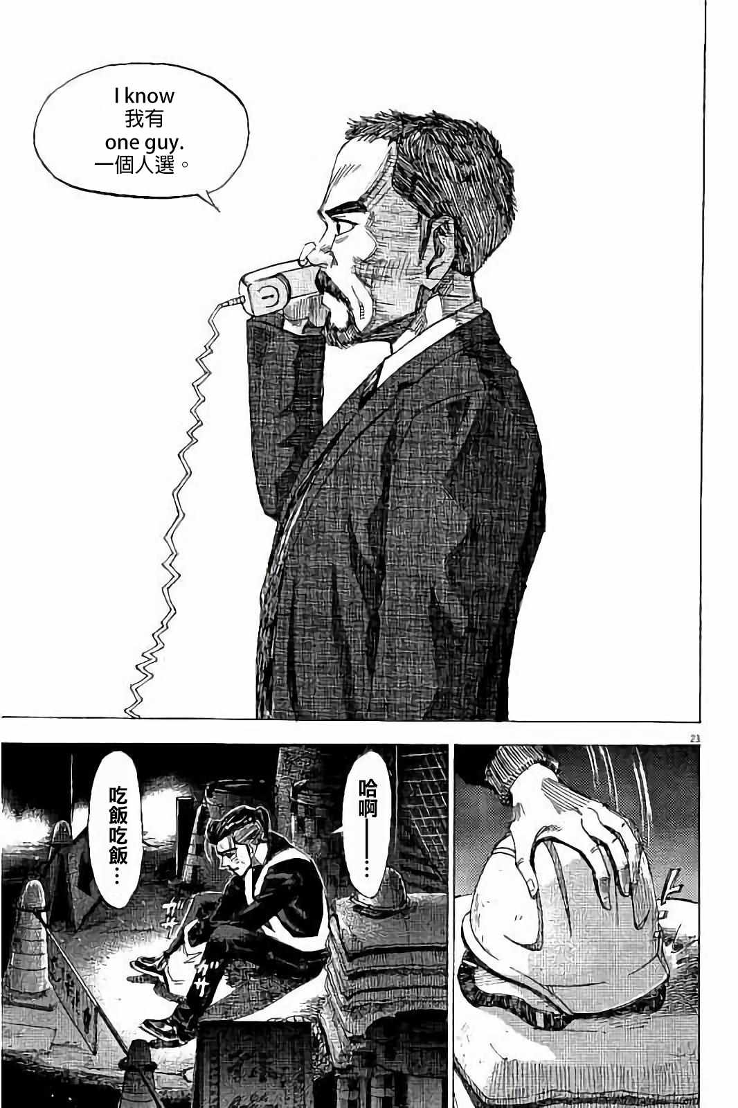 《BLUE GIANT》漫画最新章节第71话免费下拉式在线观看章节第【23】张图片