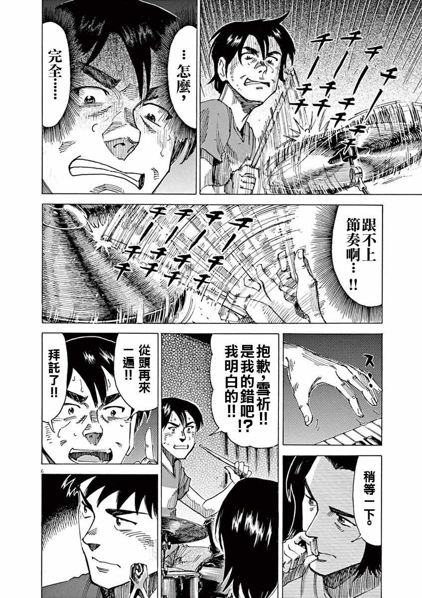 《BLUE GIANT》漫画最新章节第47话免费下拉式在线观看章节第【6】张图片