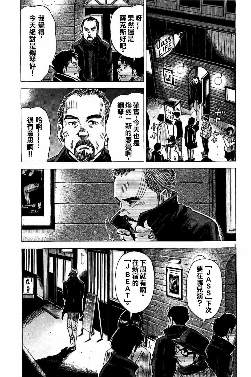 《BLUE GIANT》漫画最新章节第71话免费下拉式在线观看章节第【3】张图片