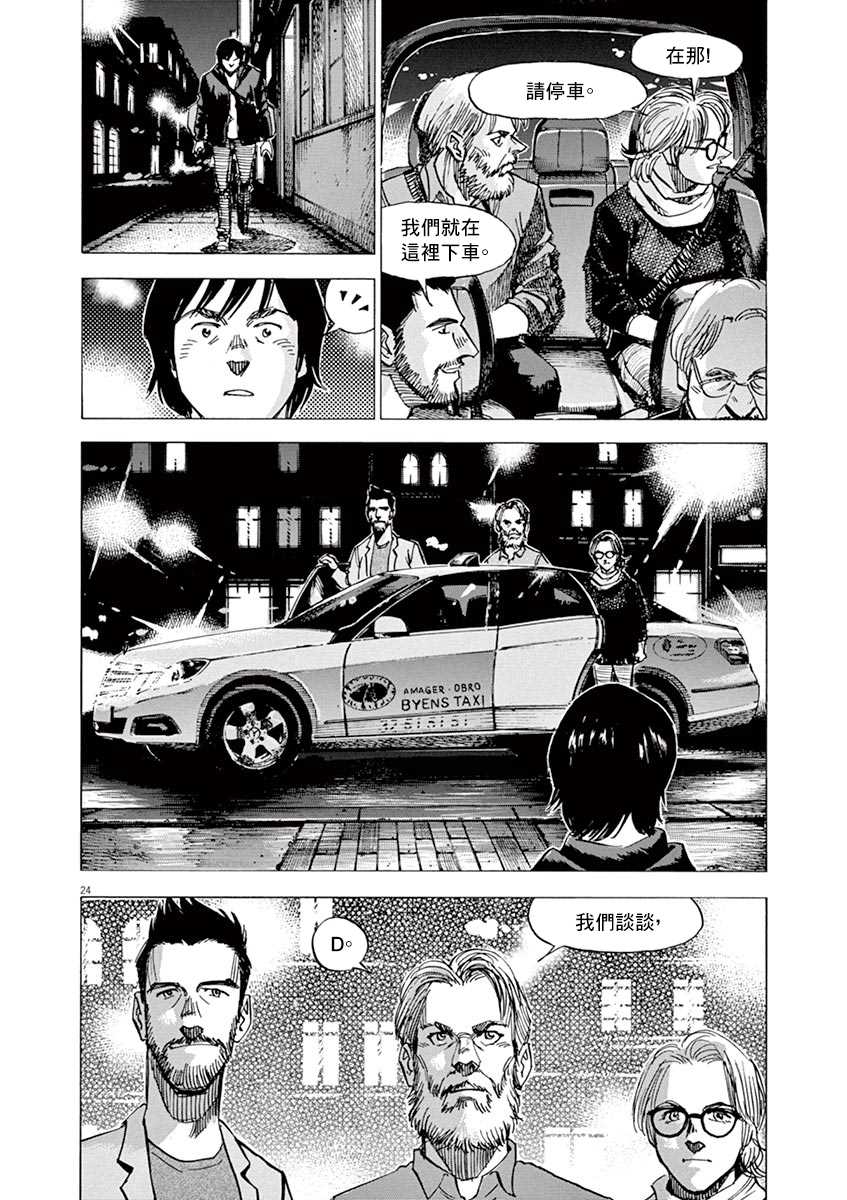 《BLUE GIANT》漫画最新章节第162话免费下拉式在线观看章节第【24】张图片