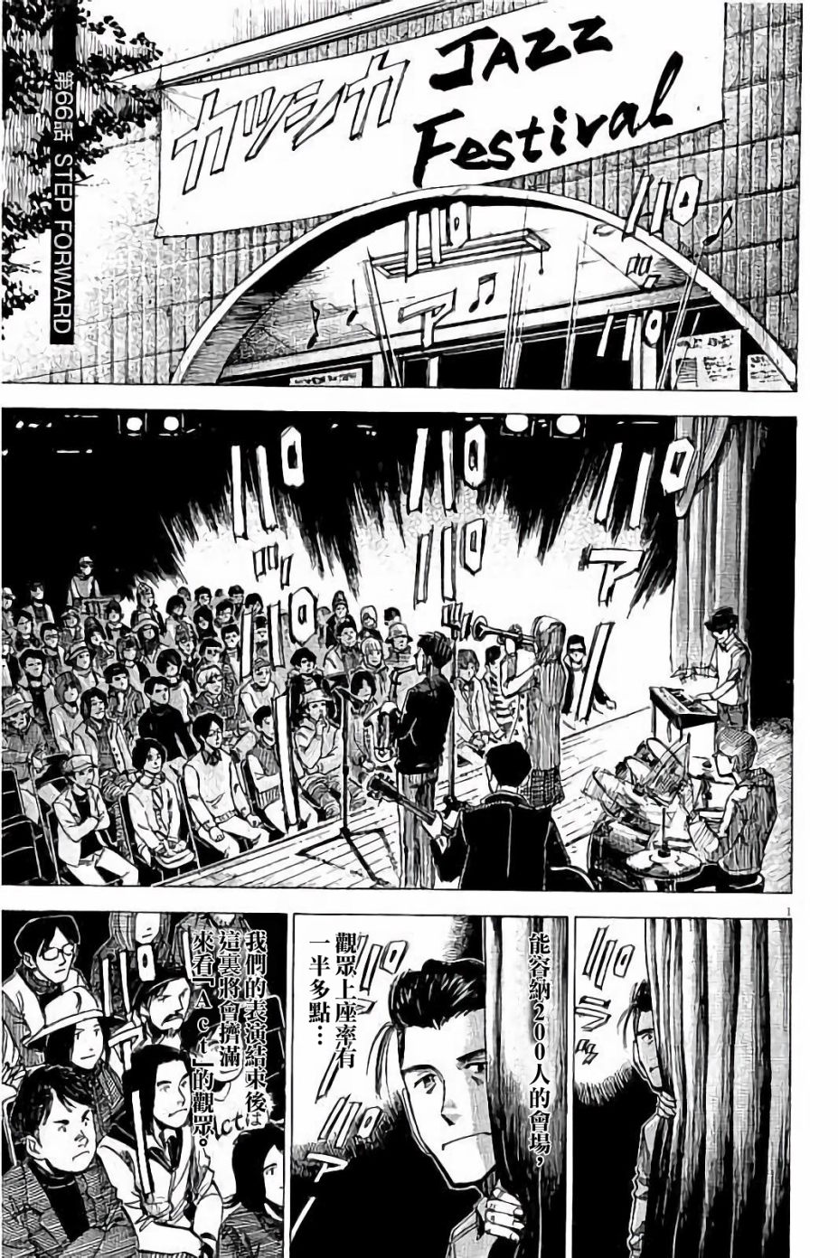 《BLUE GIANT》漫画最新章节第66话免费下拉式在线观看章节第【1】张图片