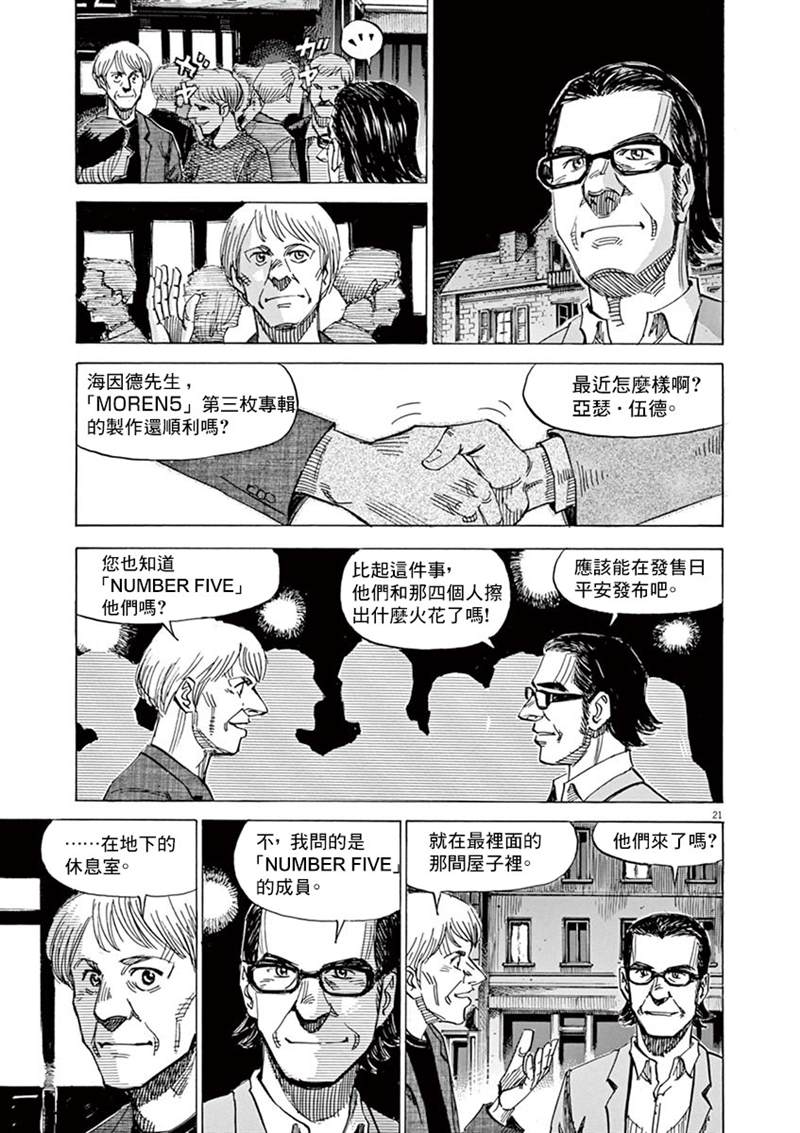 《BLUE GIANT》漫画最新章节第141话免费下拉式在线观看章节第【21】张图片