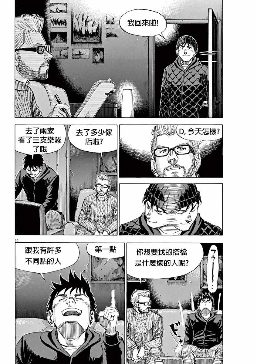 《BLUE GIANT》漫画最新章节第90话免费下拉式在线观看章节第【10】张图片