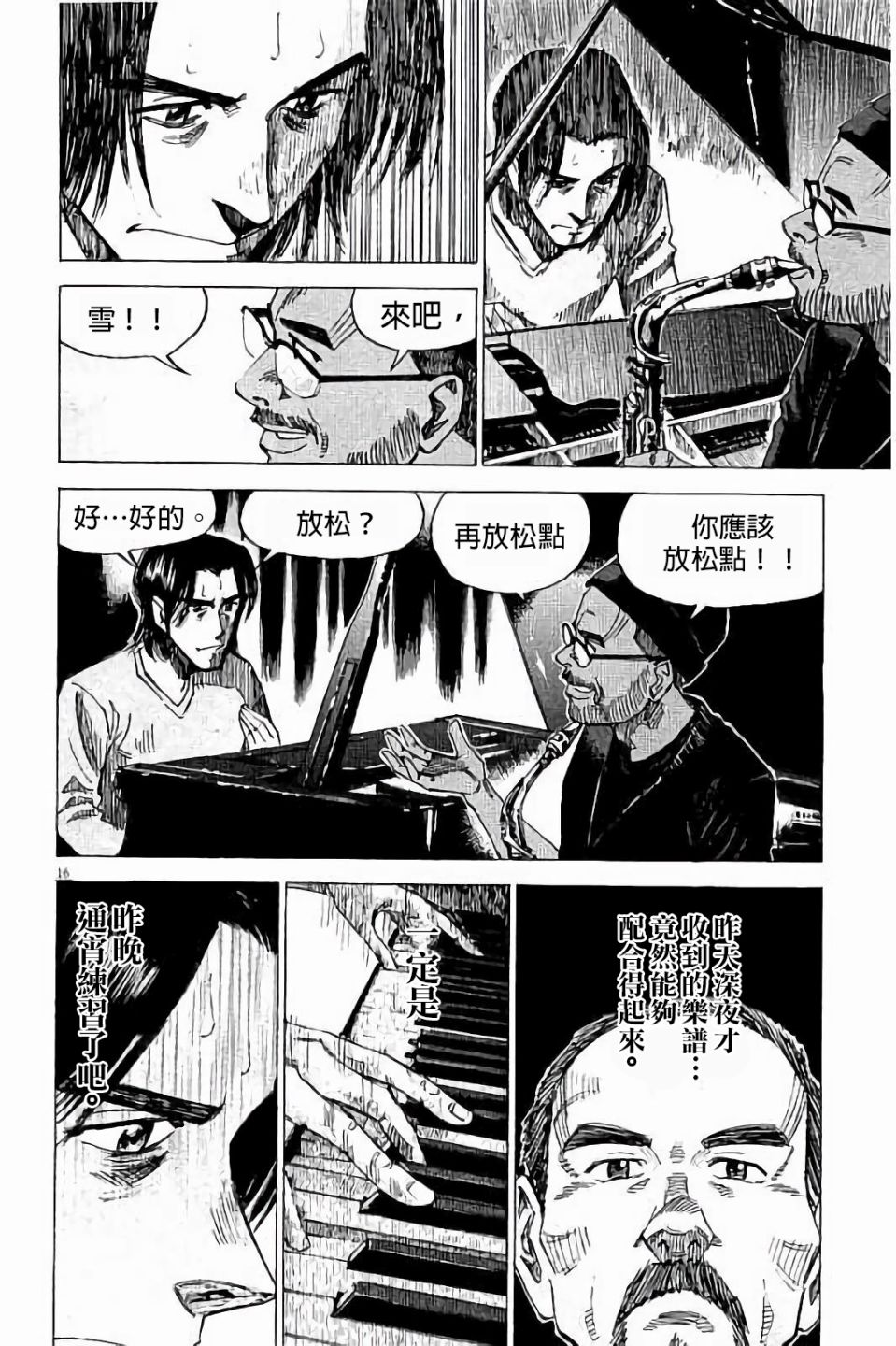 《BLUE GIANT》漫画最新章节第72话免费下拉式在线观看章节第【16】张图片