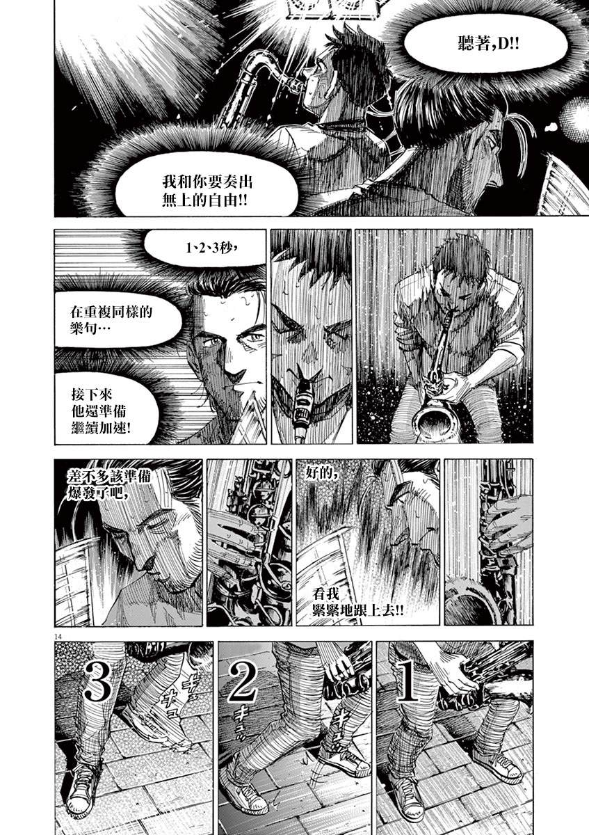 《BLUE GIANT》漫画最新章节第149话免费下拉式在线观看章节第【14】张图片