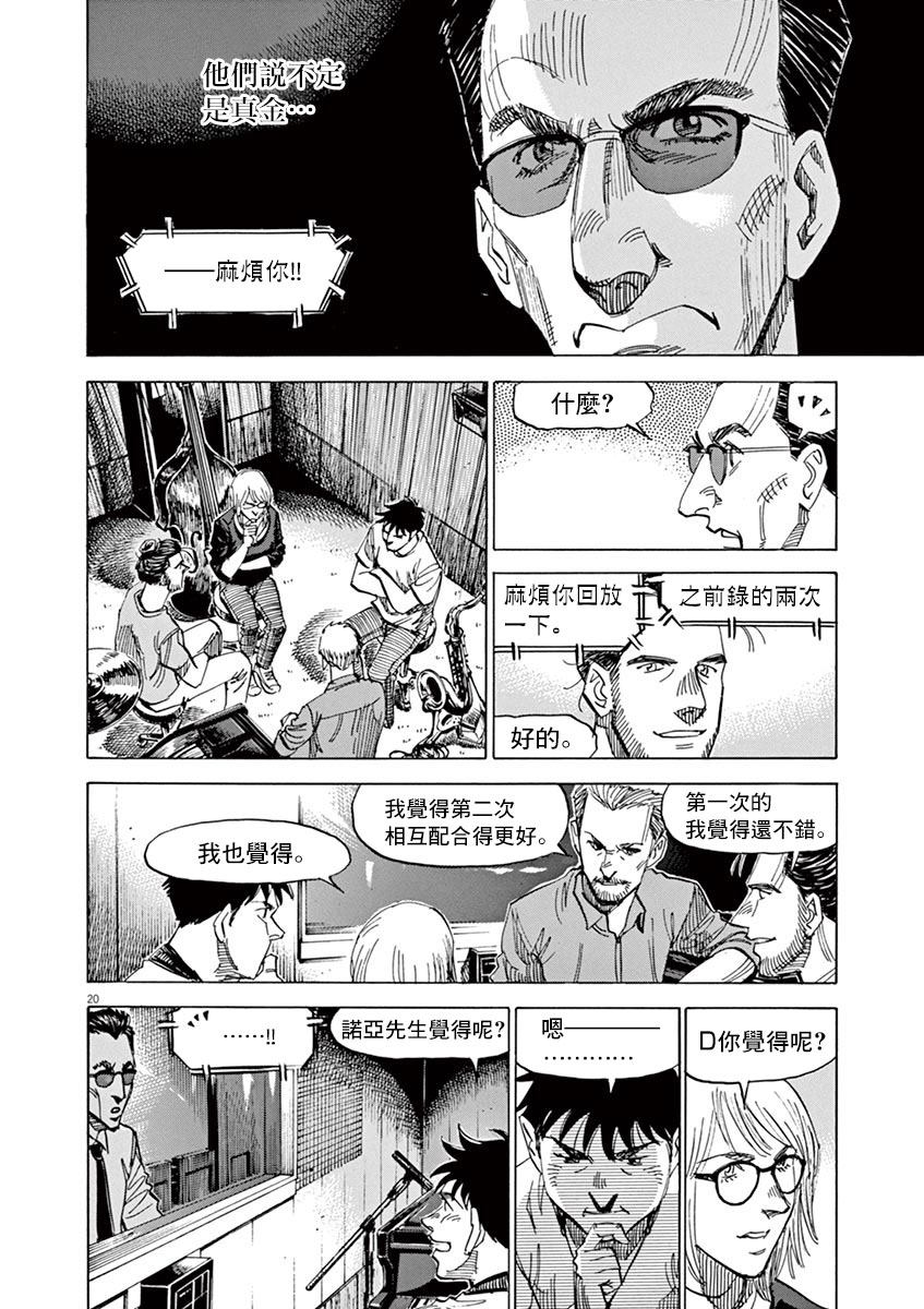 《BLUE GIANT》漫画最新章节第145话免费下拉式在线观看章节第【24】张图片