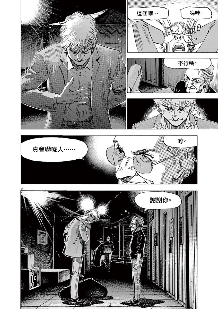 《BLUE GIANT》漫画最新章节第157话免费下拉式在线观看章节第【14】张图片