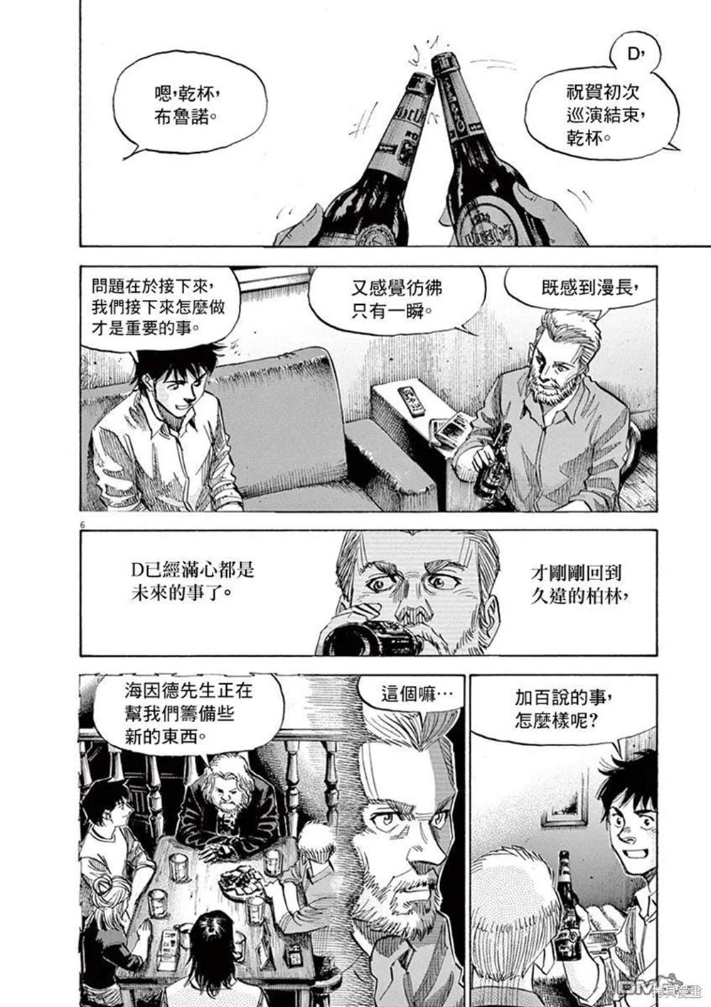 《BLUE GIANT》漫画最新章节第148话免费下拉式在线观看章节第【6】张图片