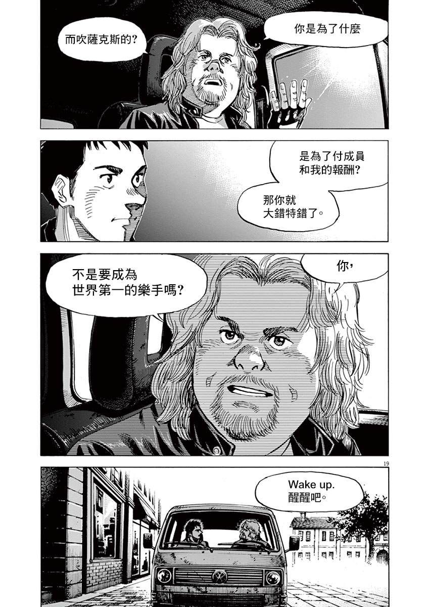 《BLUE GIANT》漫画最新章节第151话免费下拉式在线观看章节第【18】张图片