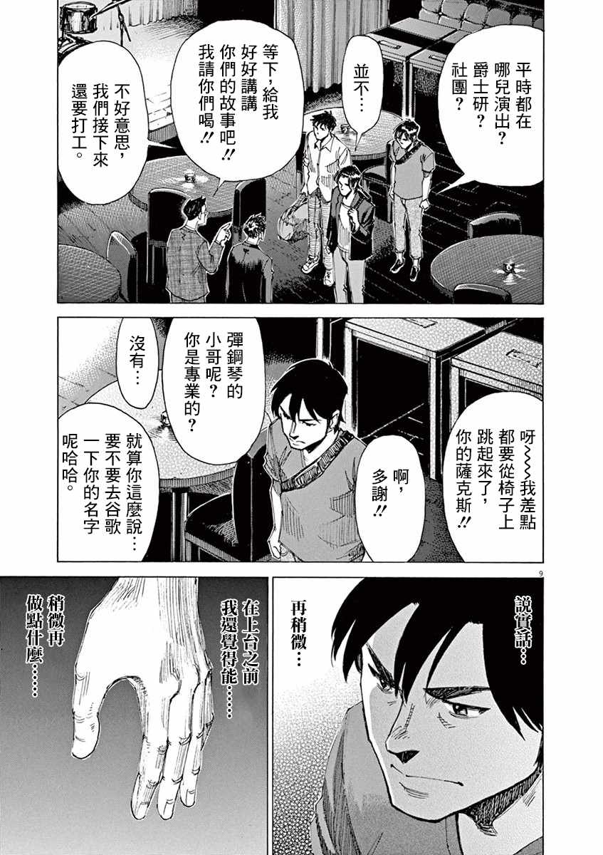 《BLUE GIANT》漫画最新章节第46话免费下拉式在线观看章节第【9】张图片