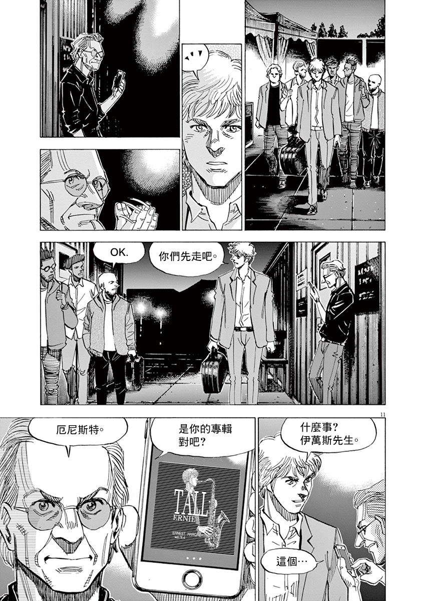 《BLUE GIANT》漫画最新章节第157话免费下拉式在线观看章节第【11】张图片