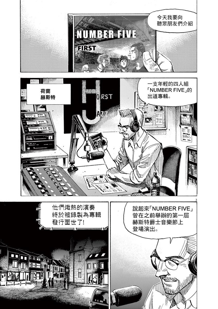 《BLUE GIANT》漫画最新章节第147话免费下拉式在线观看章节第【3】张图片