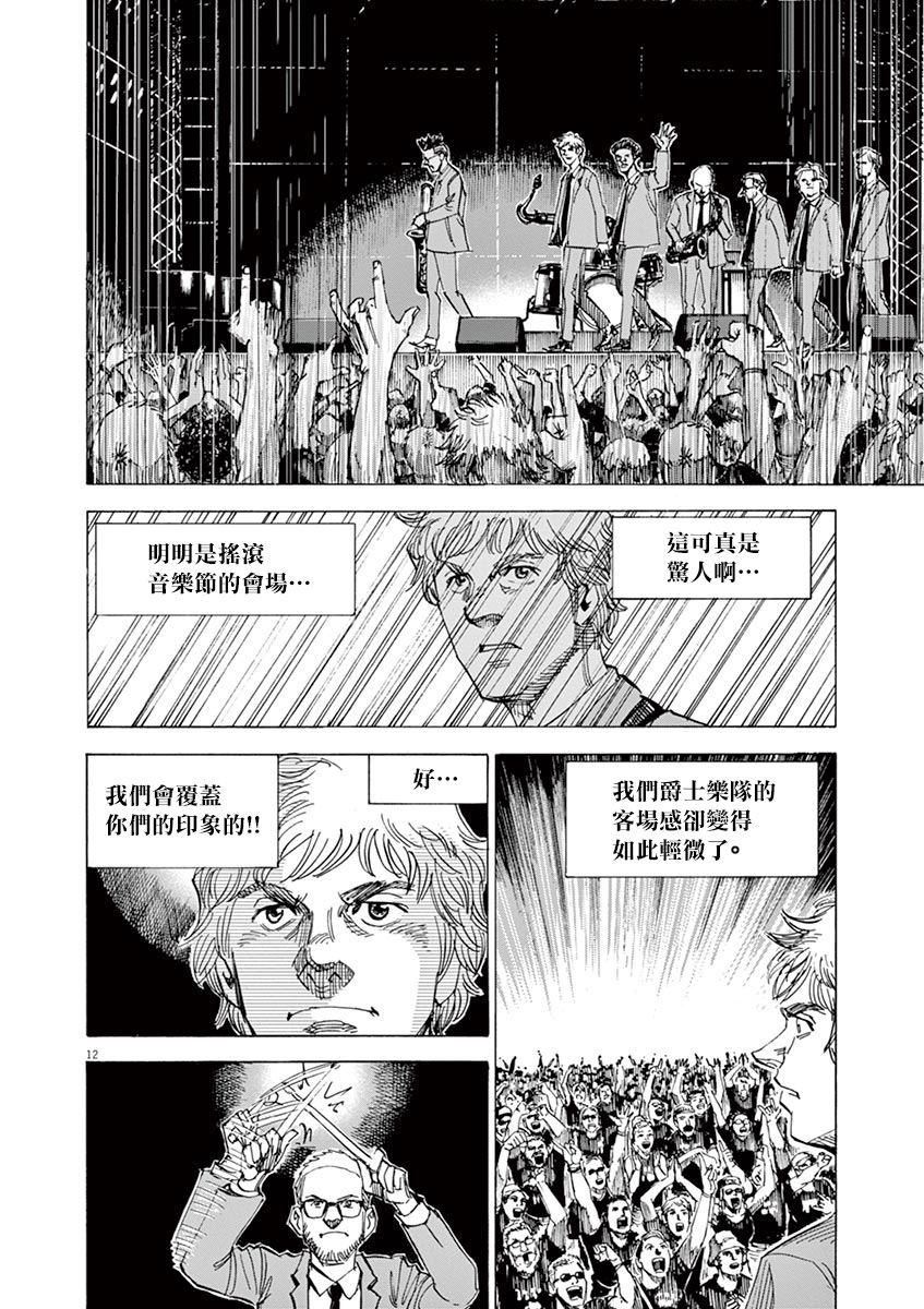 《BLUE GIANT》漫画最新章节第156话免费下拉式在线观看章节第【12】张图片